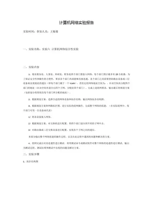 电大实验六计算机网络综合性实验