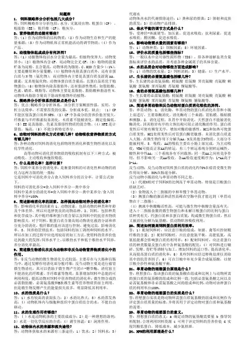 动物营养问题库