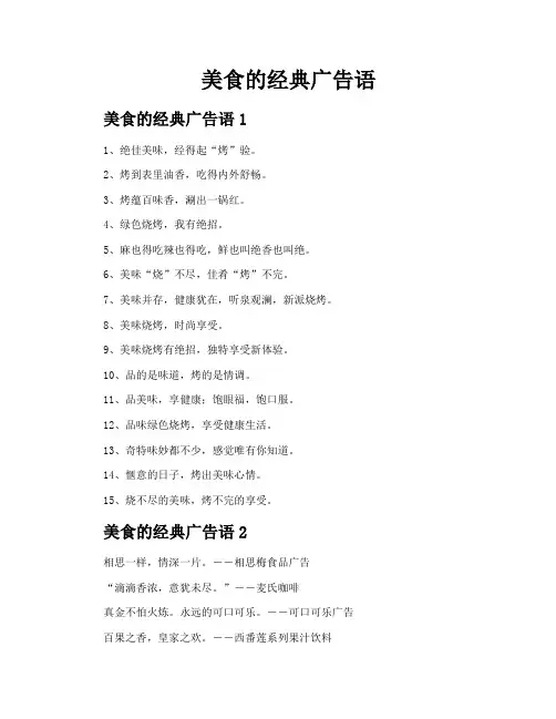 美食的经典广告语