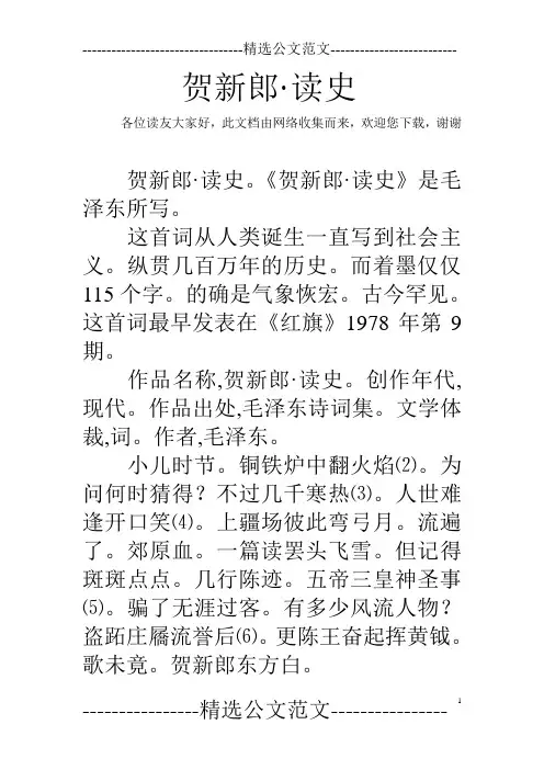 贺新郎·读史