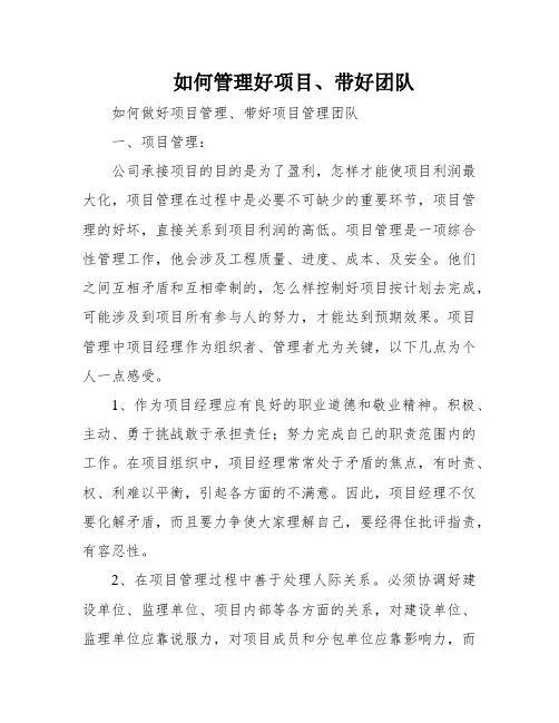 如何管理好项目、带好团队