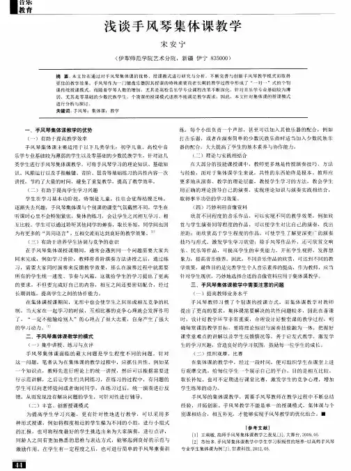 浅谈手风琴集体课教学