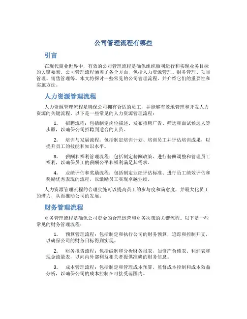 公司管理流程有哪些