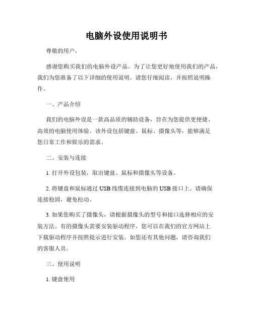电脑外设使用说明书