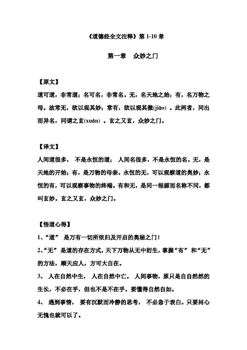 《道德经全文注释》1-10章