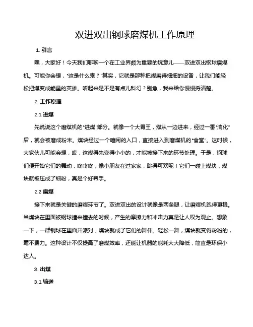 双进双出钢球磨煤机工作原理