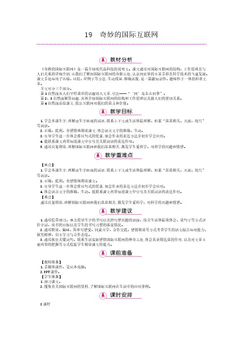 四年级上册语文教案-19奇妙的国际互联网   苏教版