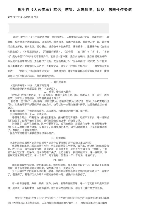 郭生白《大医传承》笔记：感冒、水寒射肺、咽炎、病毒性传染病