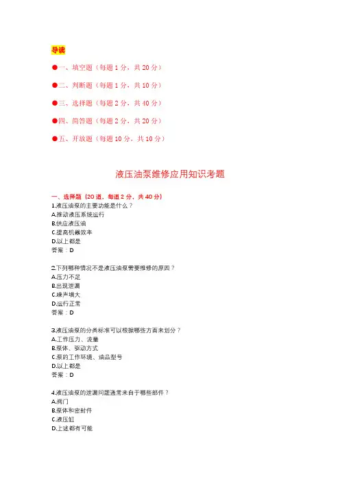 液压油泵维修应用知识考题(附答案)