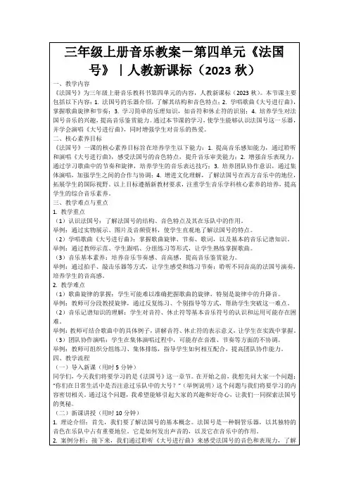三年级上册音乐教案-第四单元《法国号》｜人教新课标(2023秋)