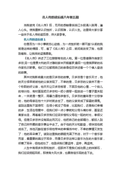 名人传的读后感八年级五篇