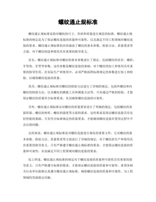 螺纹通止规标准