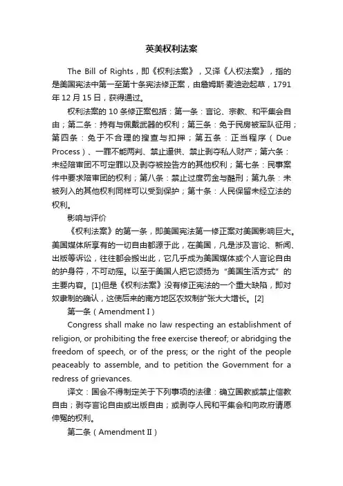 英美权利法案