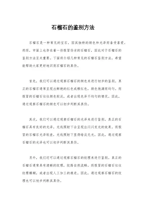 石榴石的鉴别方法