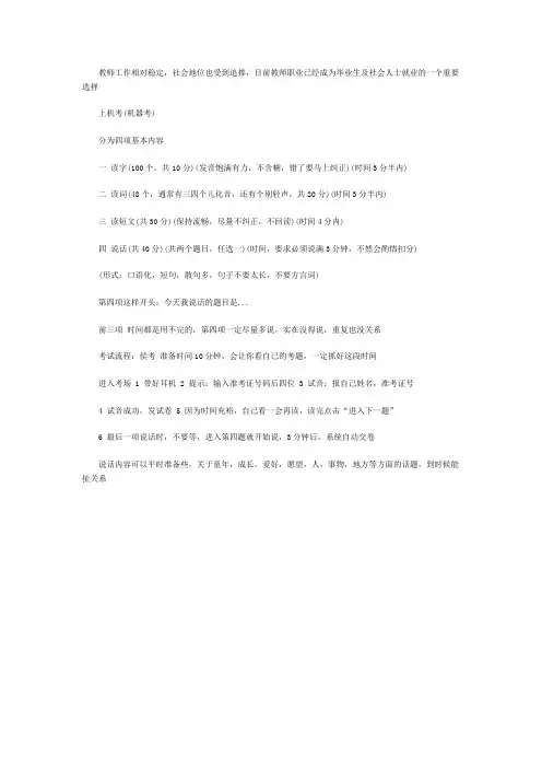 教师资格证普通话考什么具体内容
