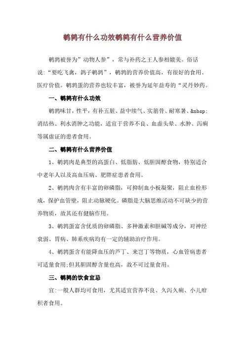 鹌鹑有什么功效 鹌鹑有什么营养价值