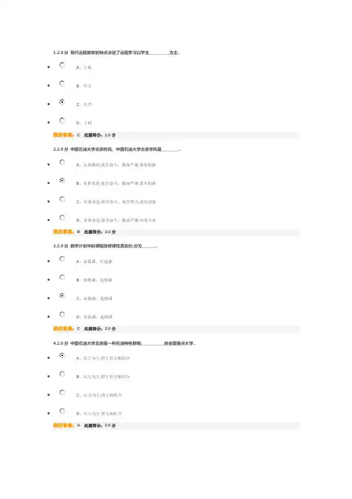 中国石油大学现代远程教育入学指南考试题及满分答案