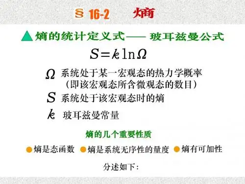 高中物理奥赛辅导课件十六：热力学