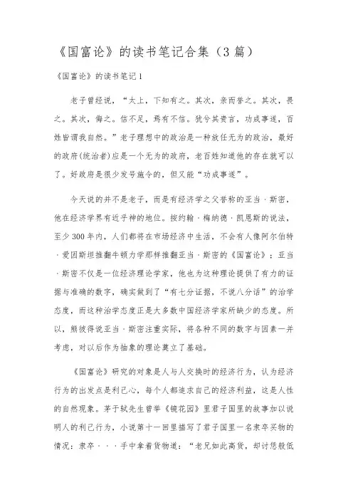 《国富论》的读书笔记合集(3篇)