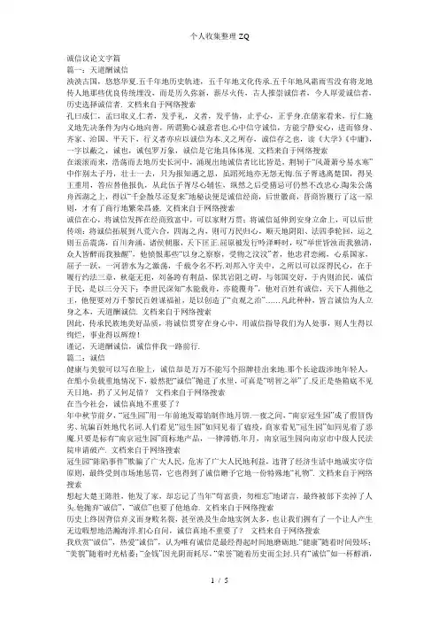 诚信议论文800字8篇
