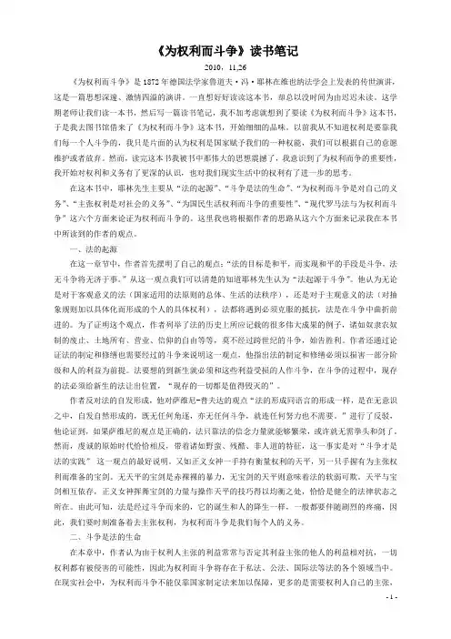 《为权利而斗争》读书笔记