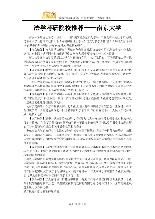 法学考研院校推荐——南京大学