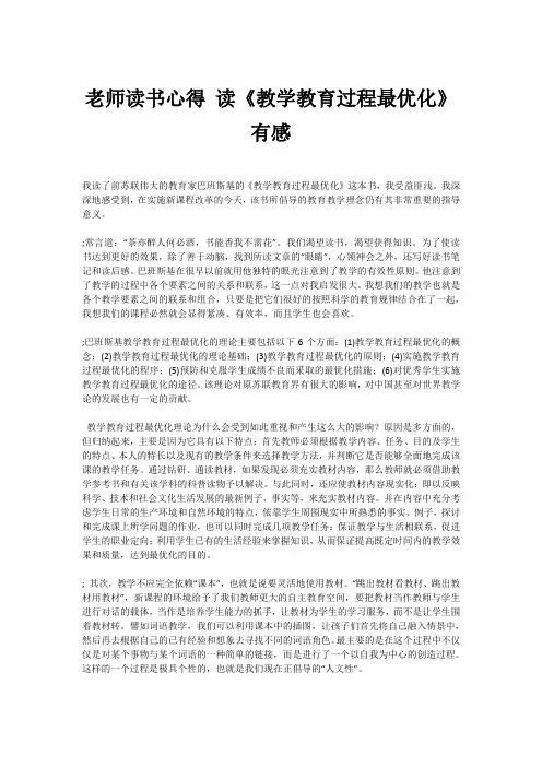 老师读书心得 读《教学教育过程最优化》有感