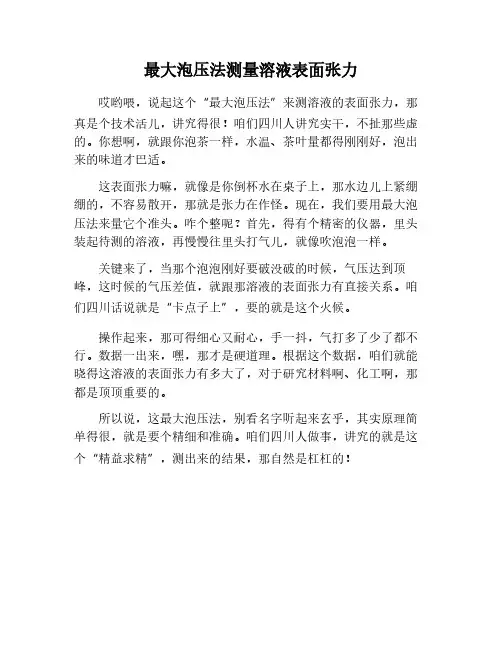 最大泡压法测定溶液的表面张力