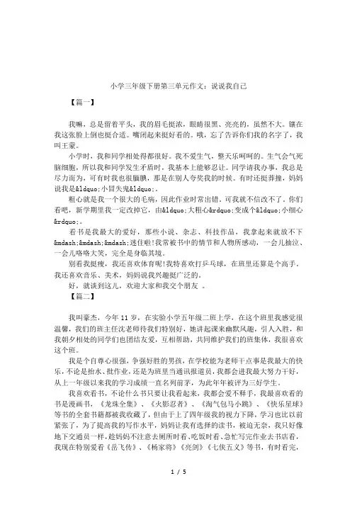 小学三年级下册第三单元作文：说说我自己