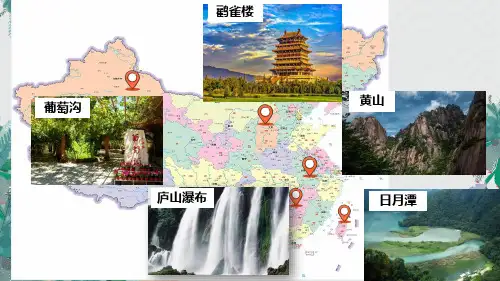 葡萄沟ppt课件
