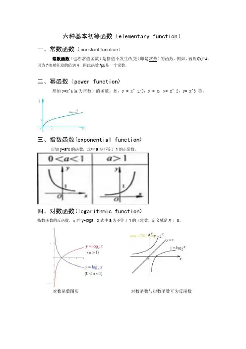 六种基本初等函数（elementaryfunction）