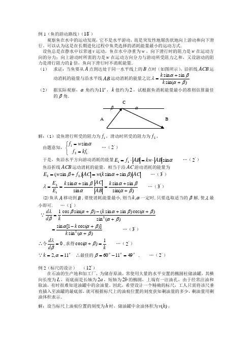 高数建模例题选讲