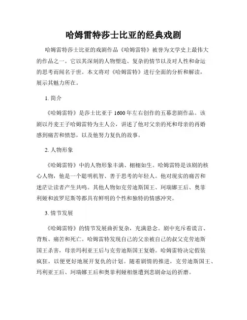 哈姆雷特莎士比亚的经典戏剧