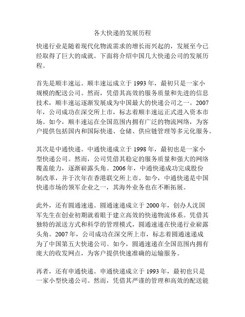 各大快递的发展历程