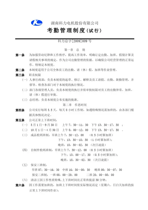考勤管理制度试行版