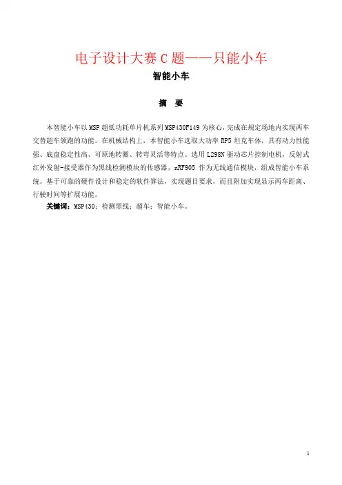 电子设计C题 智能小车报告
