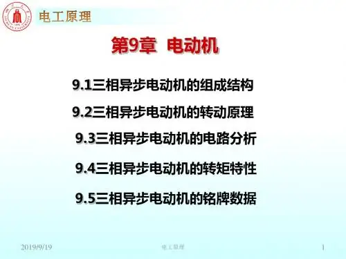 电动机PPT课件