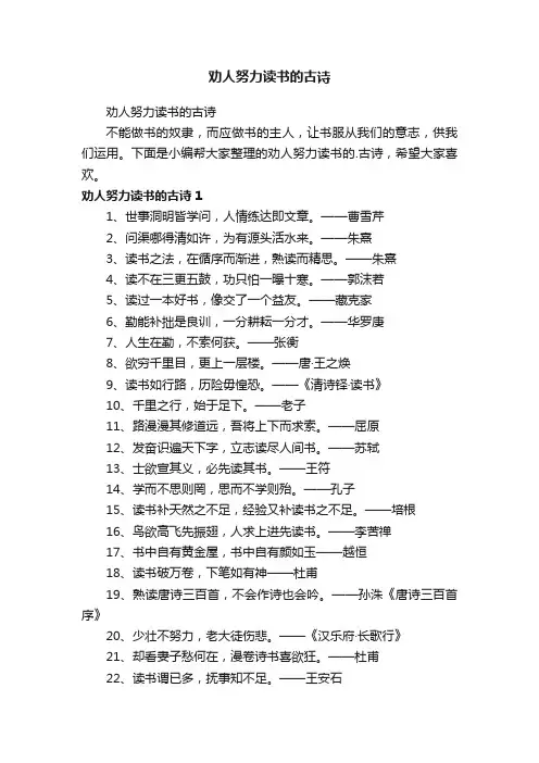劝人努力读书的古诗