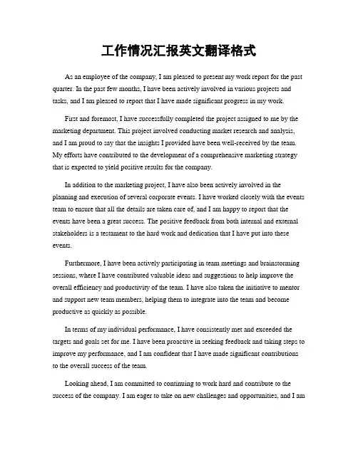 工作情况汇报英文翻译格式