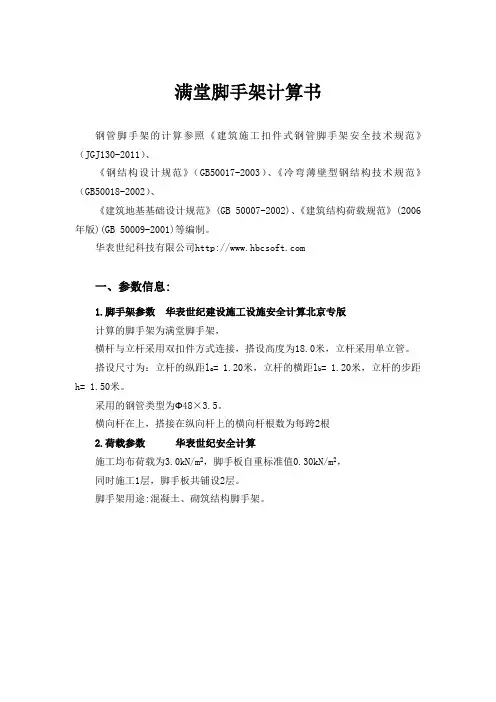 满堂脚手架受力计算、满堂脚手架计算书、安全计算、施工安全、华表世纪