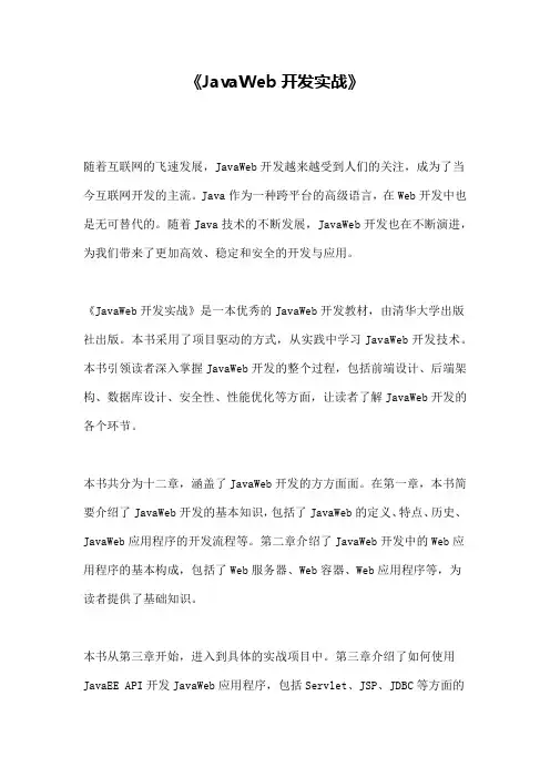 《JavaWeb开发实战》