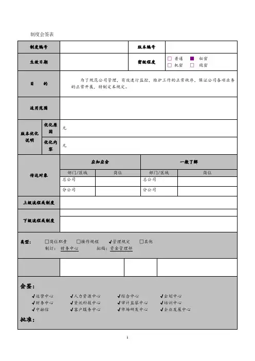 生产调度工作管理制度 3