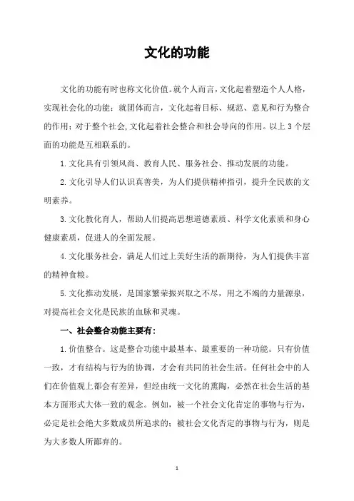 文化的功能