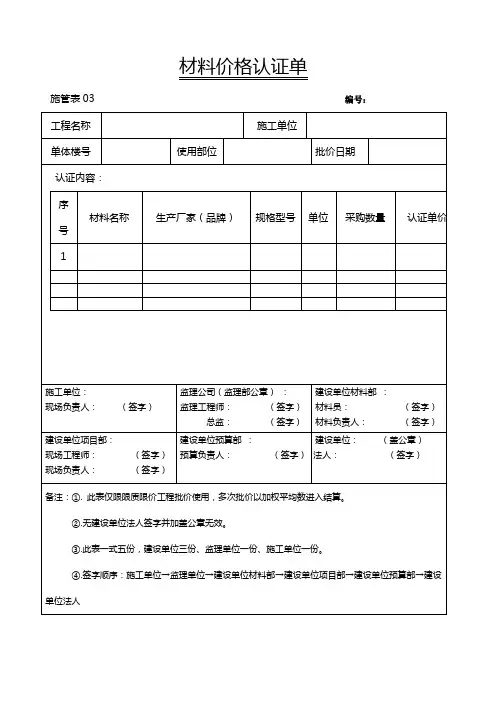 材料价格认价单