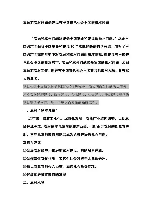 从家乡建设看中国特设社会主义建设