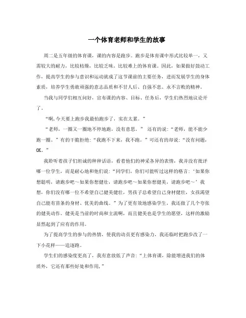 一个体育老师和学生的故事