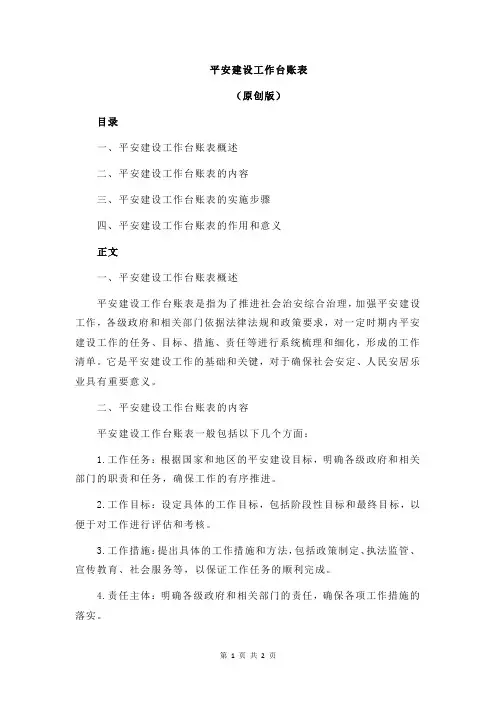 平安建设工作台账表