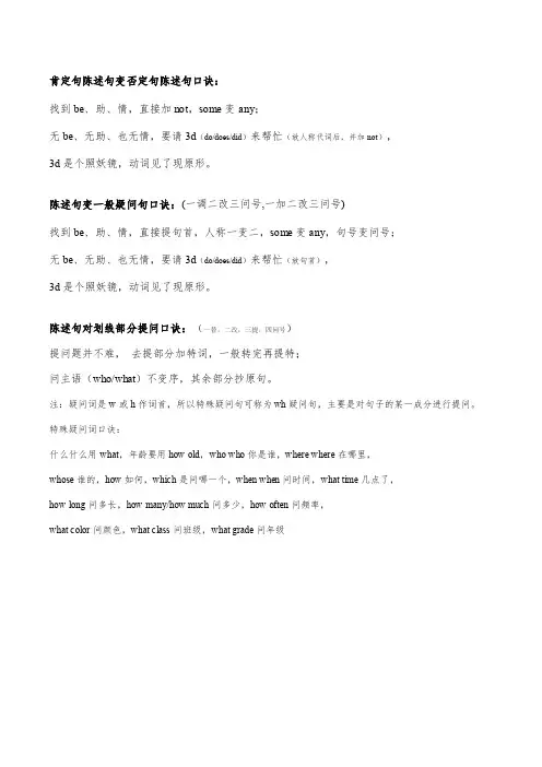 英语陈述句变疑问句转换口诀