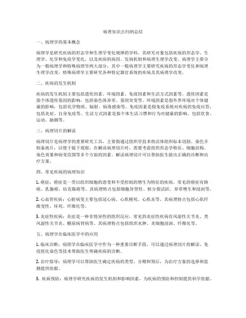 病理知识点归纳总结