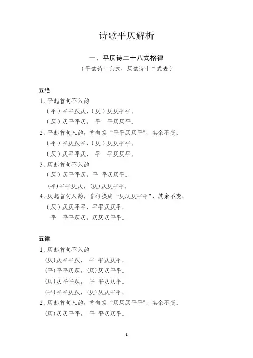 诗歌平仄解析